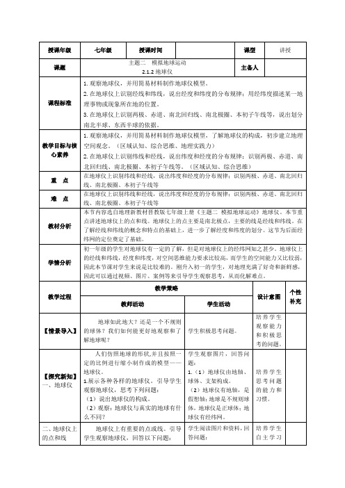 2.1.2地球仪(教学设计)七年级地理上册(晋教版2024)