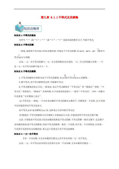 七年级数学下册 第九章 不等式与不等式组 9.1 不等式 9.1.1 不等式及其解集备课资料教案 (新版)新人教版