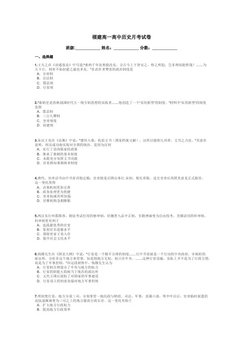 福建高一高中历史月考试卷带答案解析
