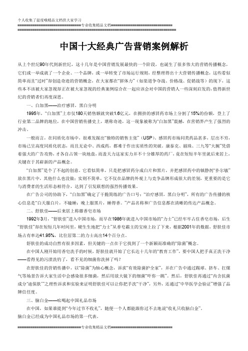 中国十大经典广告营销案例解析