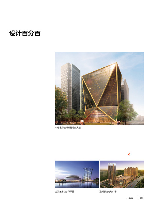 设计百分百：浙江省建筑设计研究院幕墙分院