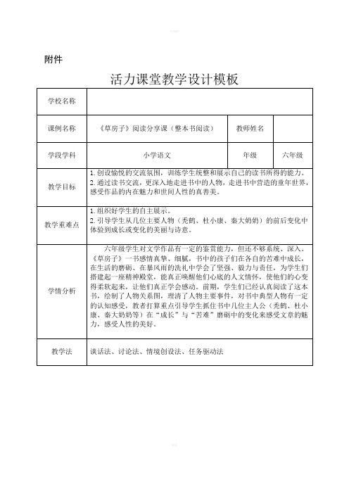 《草房子》整本书阅读课堂教学设计