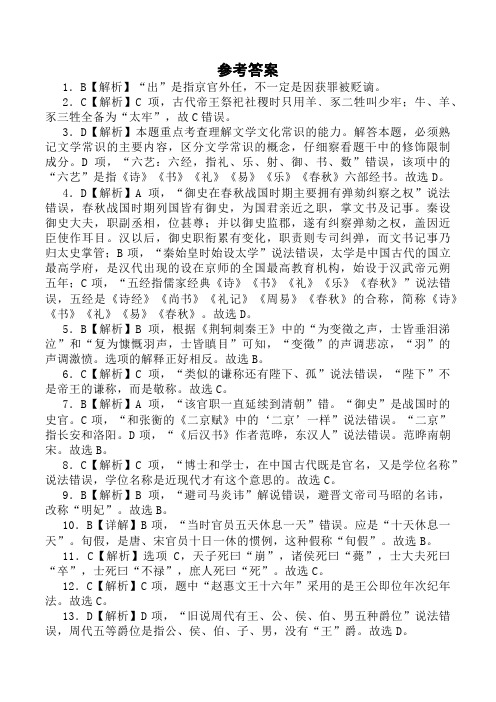 高中语文文化常识100题答案