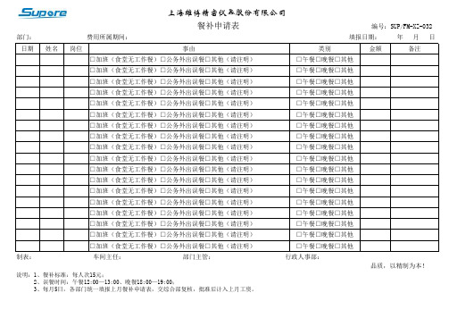 餐补 申请 汇总表32、33