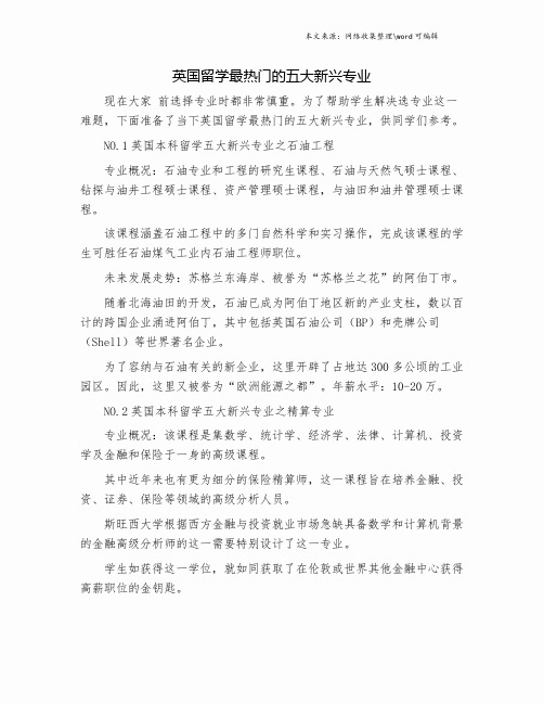 英国留学最热门的五大新兴专业.doc