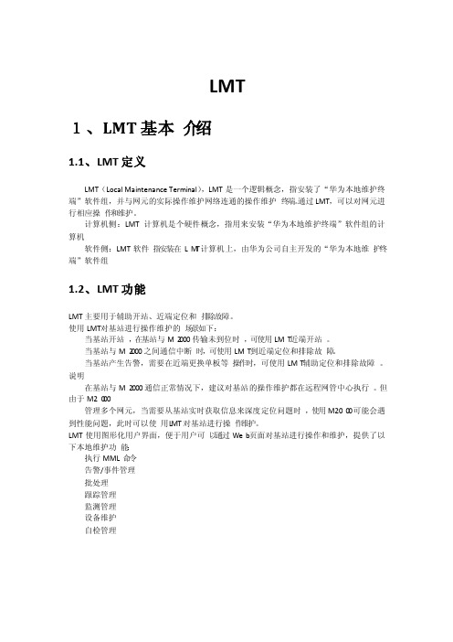 LTE学习总结—后台操作-LMT的使用