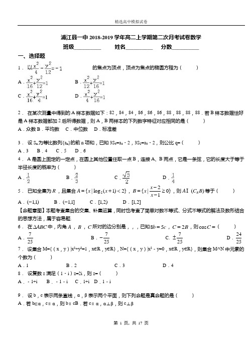 浦江县一中2018-2019学年高二上学期第二次月考试卷数学