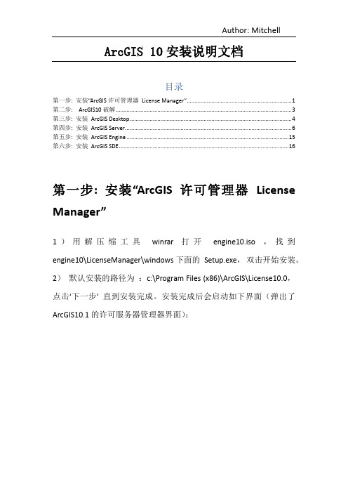 ArcGIS10 安装过程说明