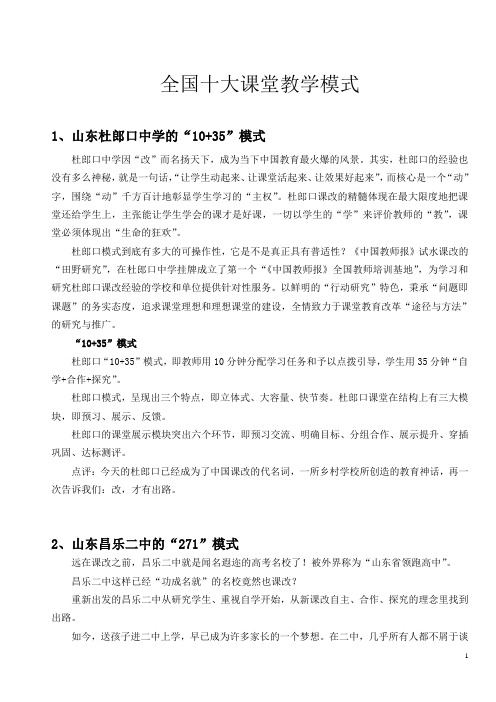 全国十大高效课堂教学模式