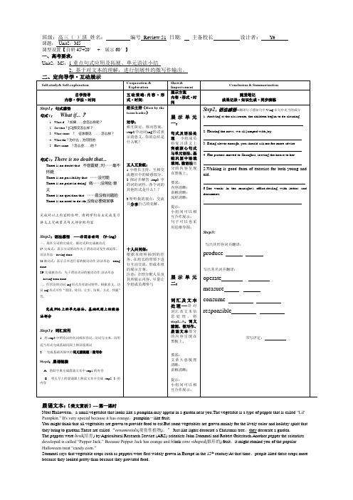 安徽省铜都双语学校高三英语一轮创新学案：No.51 Unit2,M5