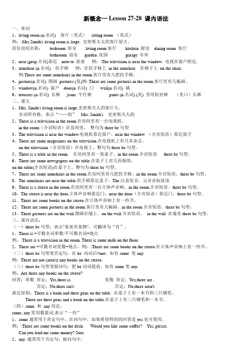 2016新概念第一册 Lesson 27-28 课堂及课后练习