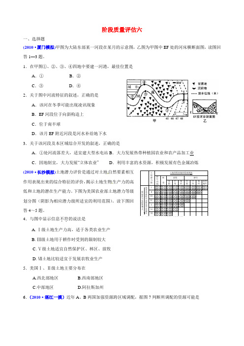 高考地理二轮专题复习 专题7、8 区域与区域经济发展 、 地理信息技术的应用 阶段质量评估六学案 新人教版