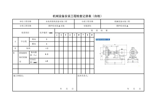 自检专检表格