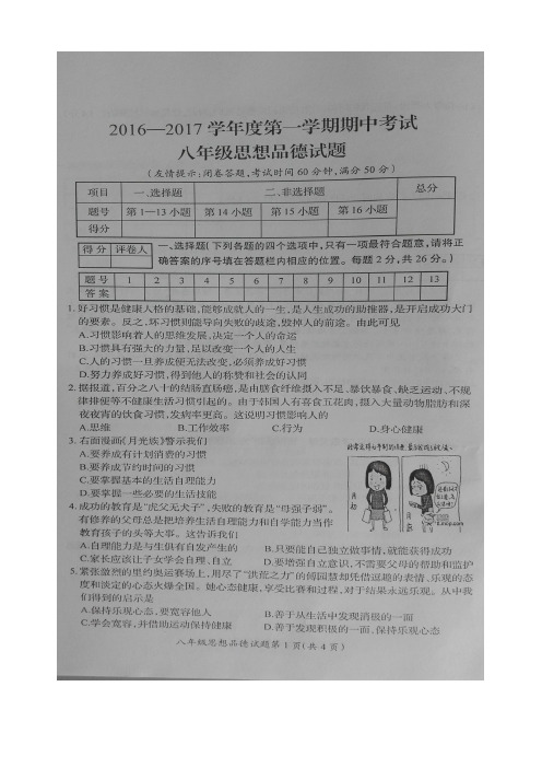 江苏省徐州市丰县八年级上学期期中考试政治试题(有答案)(精选)