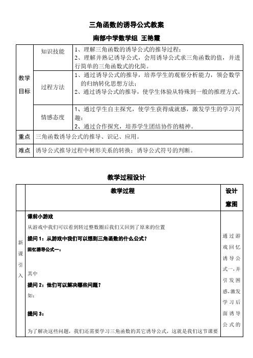 2022年高中数学新人教版B版精品教案《人教版B高中数学必修4 1.2.4 诱导公式》7