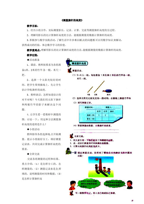 冀教版六年级上册数学教案-第2单元《比和比例》测量旗杆的高度 ｜冀教版