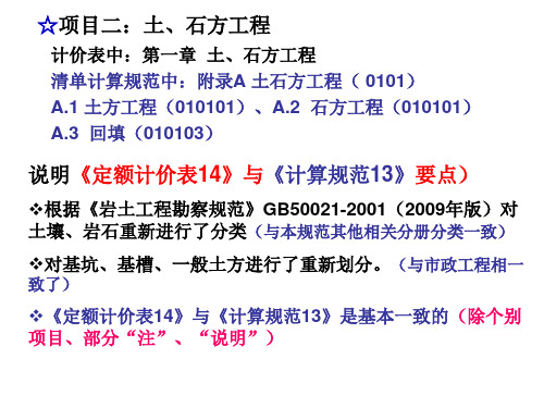 土石方工程计量与计价