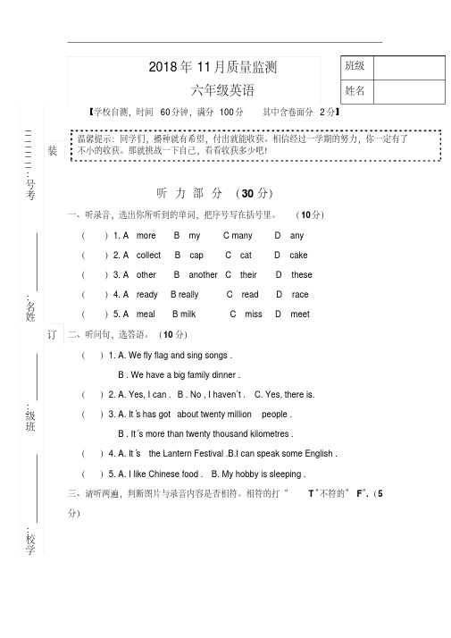 2018年11月新标准六年级英语月考试卷外研版