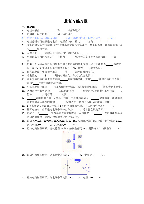 电子电工技术总复习练习题