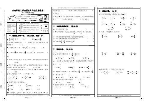 西师版六年级上册数学一二单元测试题