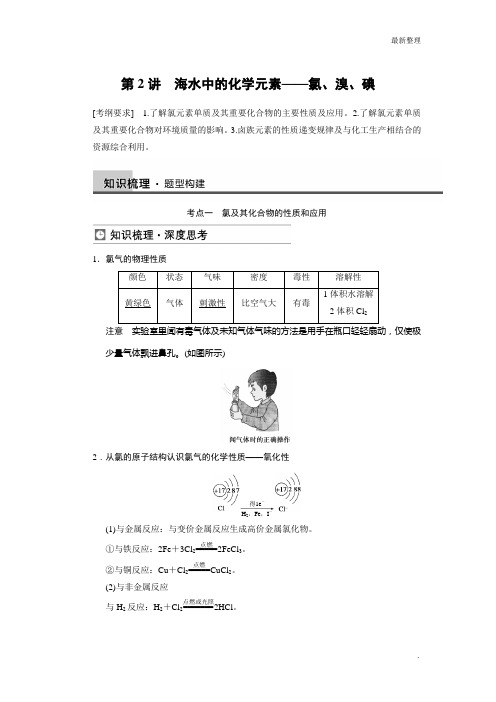 2014届高考化学一轮复习第4章 常见的非金属及其化合物第4章第2讲