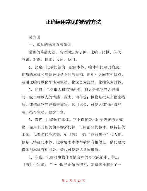 正确运用常见的修辞方法 