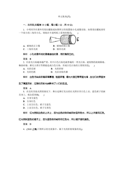 初中科学精品试题：物理单元集训4