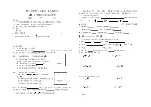 12.5用数轴上的点表示实数的导学单