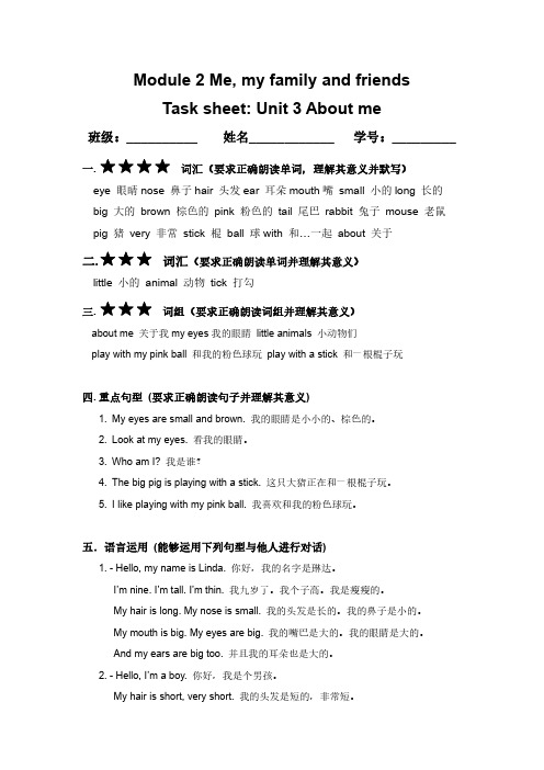 小学英语上海名校2023学年三年级第一学期3A M2U3单词短语句任务单-牛津版