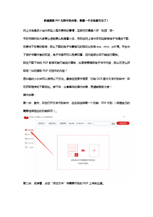 快速提取PDF文档中的内容,掌握一个方法就可以了!