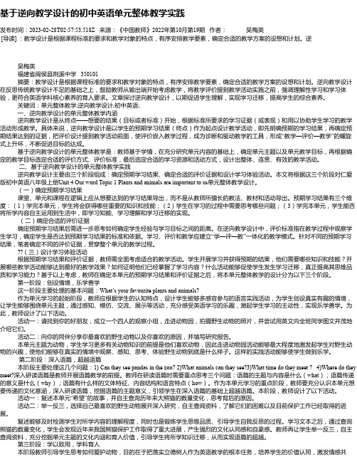 基于逆向教学设计的初中英语单元整体教学实践