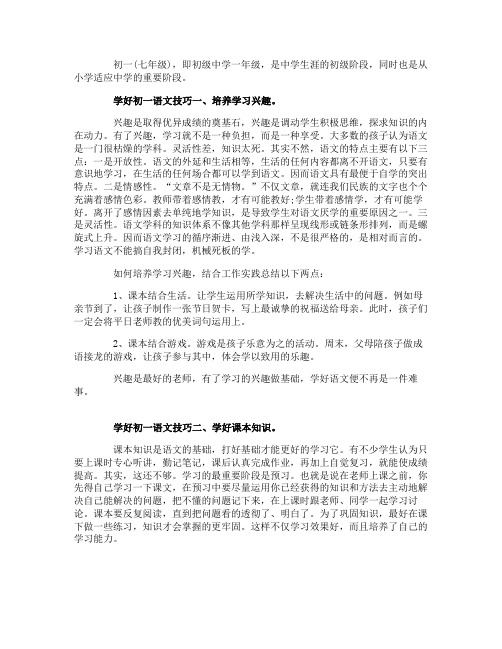 怎么样才能学好初一语文