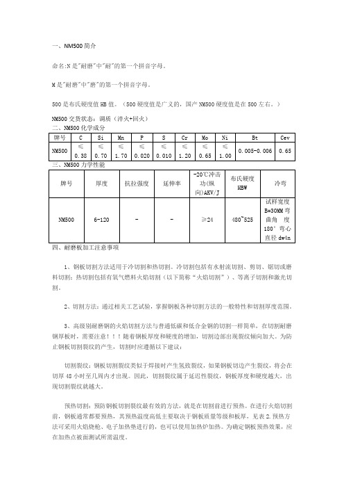 NM500和NM450和NM400有什么区别