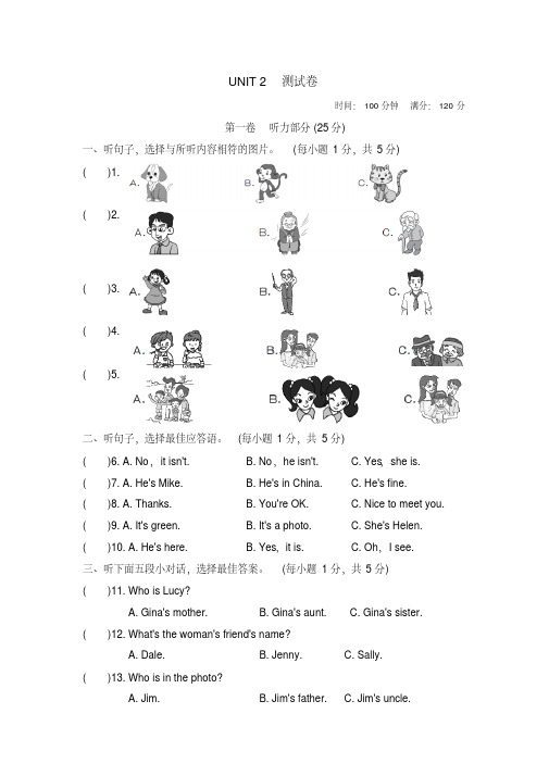 人教版英语七年级上册Unit2Thisismysister单元检测题(含答案)