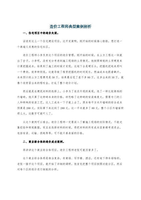 造价工程师典型案例剖析