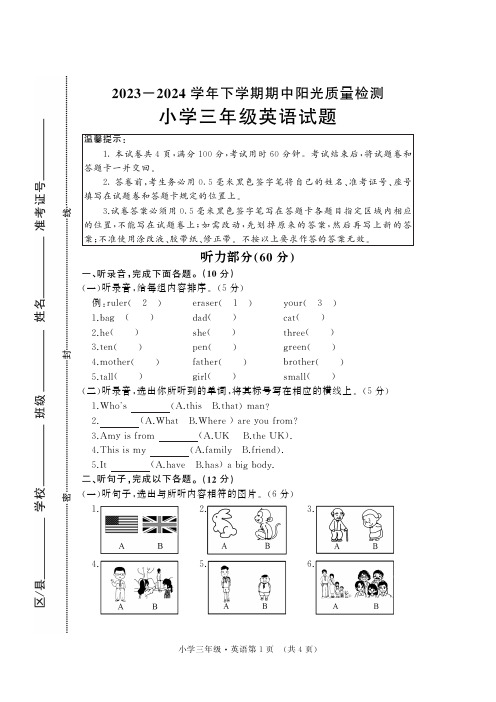 2024三年级下册英语期中阳光质量检测卷