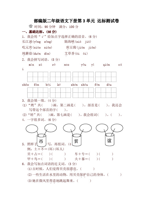 新部编版小学二年级语文下册第三单元试卷B卷