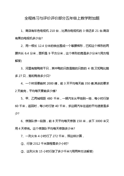 全程练习与评价评价部分五年级上数学附加题