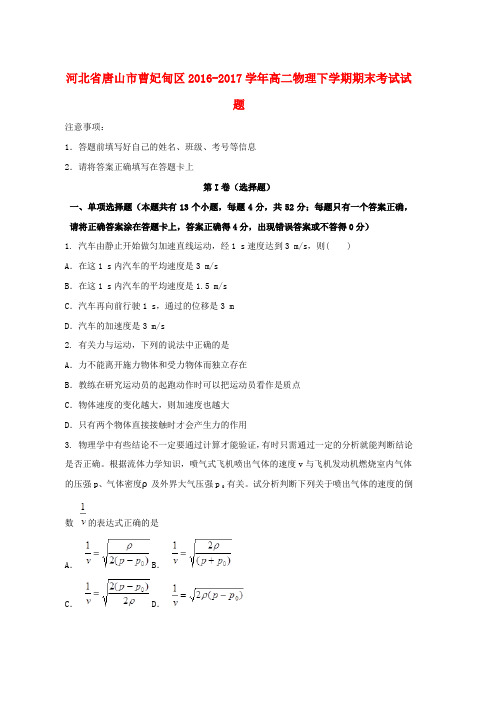 高二物理下学期期末考试试题(11)word版本