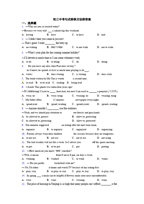 初三中考句式转换方法附答案