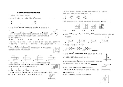 西北师大附中招生考前模拟试题