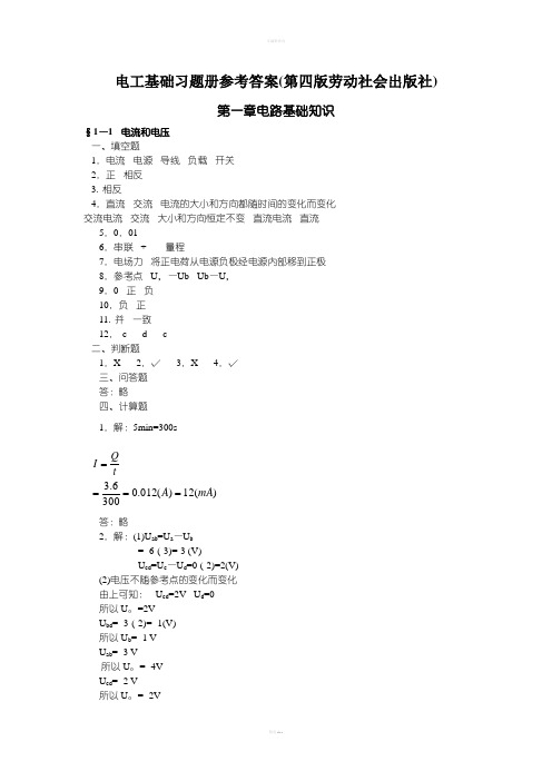 电工基础(第四版)习题册答案