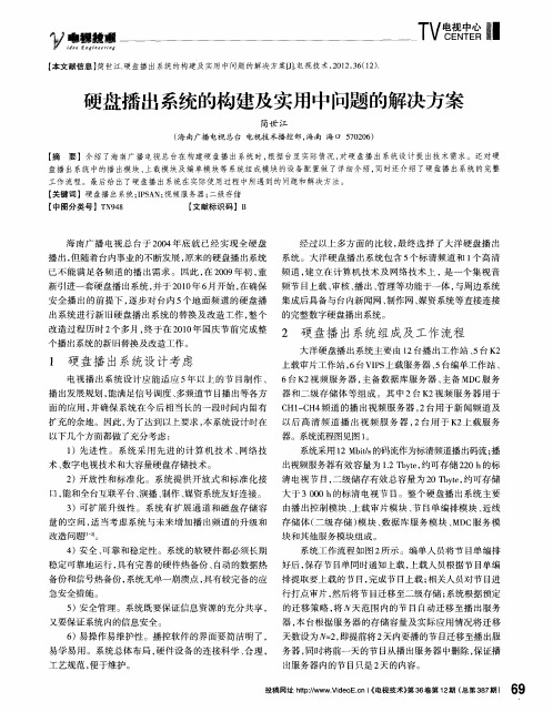 硬盘播出系统的构建及实用中问题的解决方案