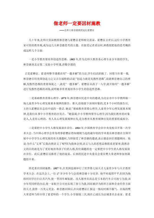 做老师一定要因材施教