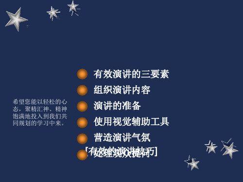 有效的演讲技巧(PPT-52页)