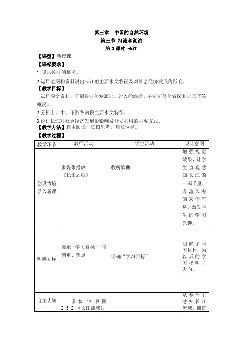 初中地理_《长江》教学设计学情分析教材分析课后反思