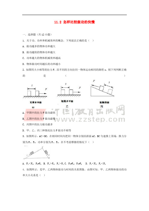 九年级物理上册 11.2 怎样比较做功的快慢练习1 (新版)粤教沪版