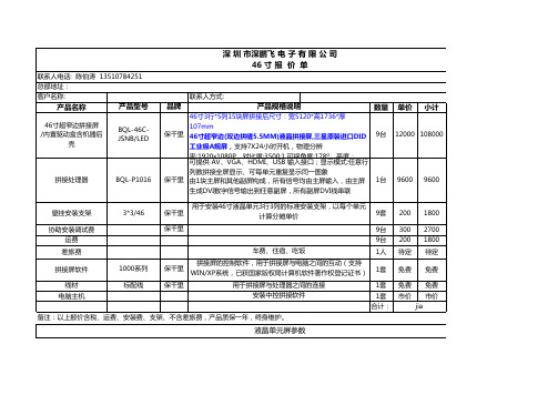 46寸3行3列液晶拼接屏报价方案