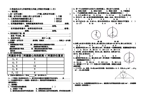 眉山市近5年中考数学试题圆专项练习----20120306