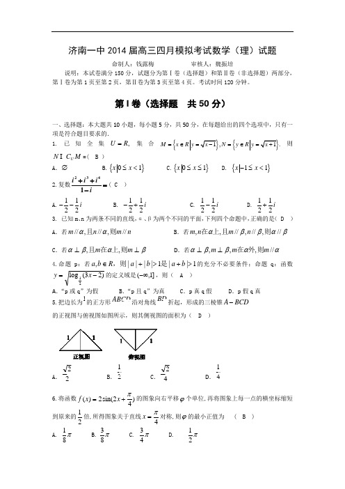 济南市济南一中届高三模拟考试数学试题及答案(理)